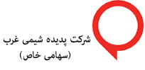 پدیده شیمی غرب